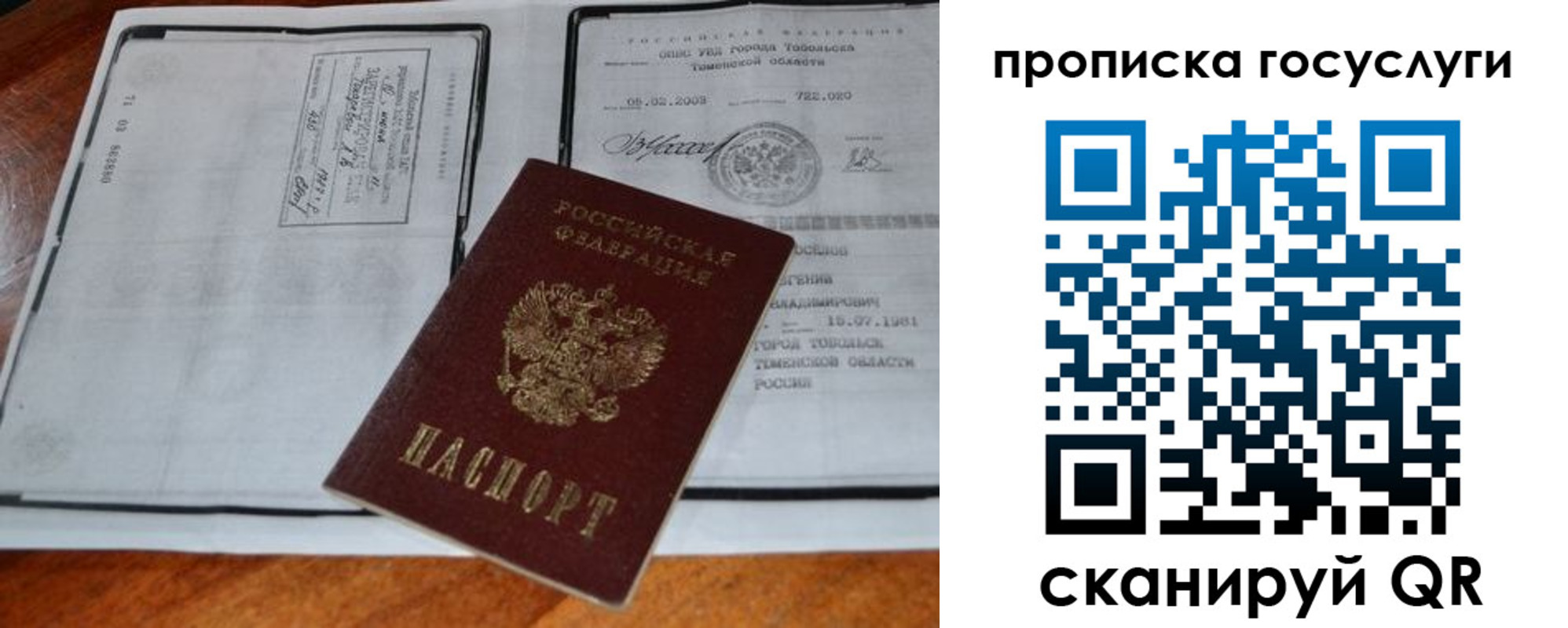 прописка ребенка в Симе