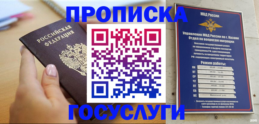 временная регистрация для школы в Симе